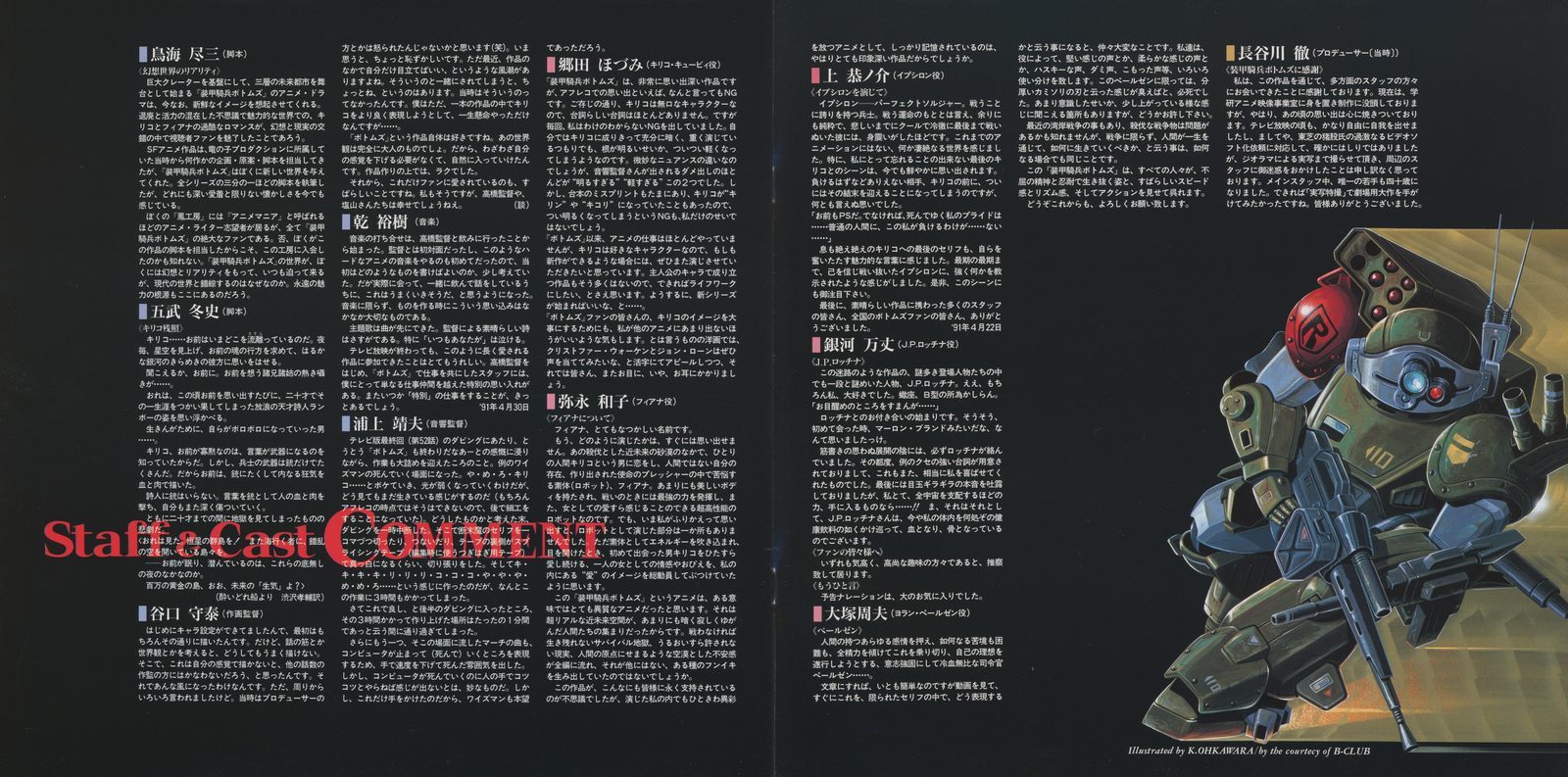 Perfect Manual — 'Staff & Cast Comment' section. Multiple staff members' comments in column format alongside an AT illustration (credited to A-HAI Series / B-2 UNIT). Comments from animators, directors of photography, and production coordinators across the TV run and OVAs.