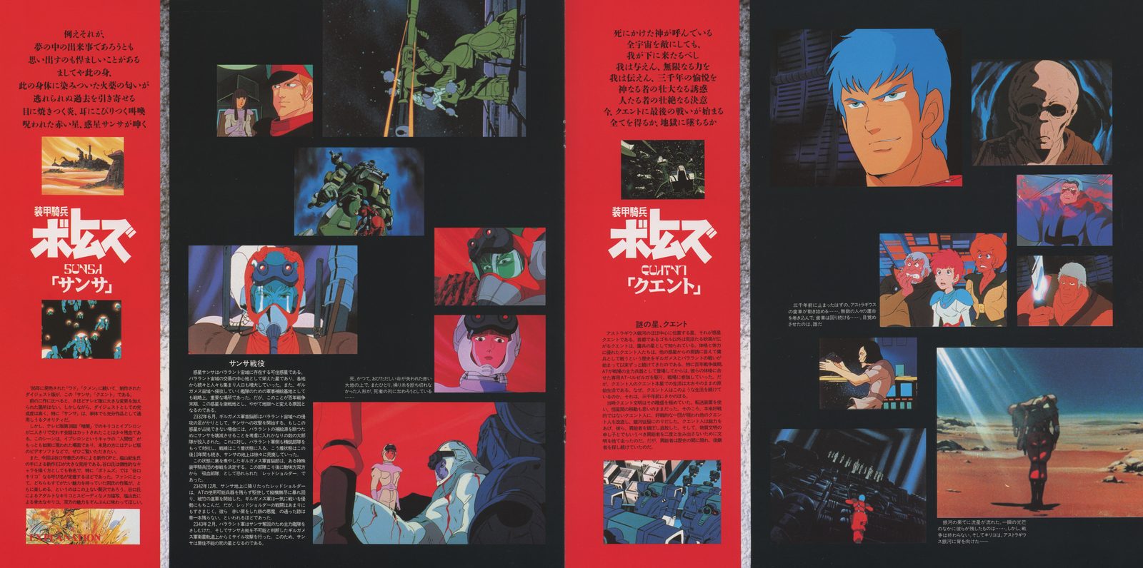 Perfect Manual — Sunsa / Quaint section spread. Left: Sunsa arc. Right: Quaint arc. Screencaptures including the alien landscape sequences from the Quaint arc. The final TV arc before the concluding episodes at Quent.