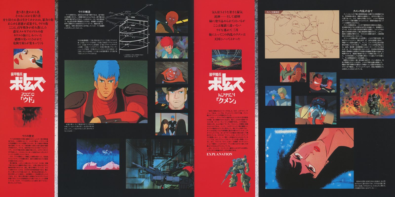 Perfect Manual — Woodo / Kummen section. Screencaptures from both arcs. Right panel: 'ウド篇' (Woodo arc) and 'クメン篇' (Kummen arc) labeled sections with story summaries. The mecha reference images are drawn from the same frames indexed in the Confidential Disc.