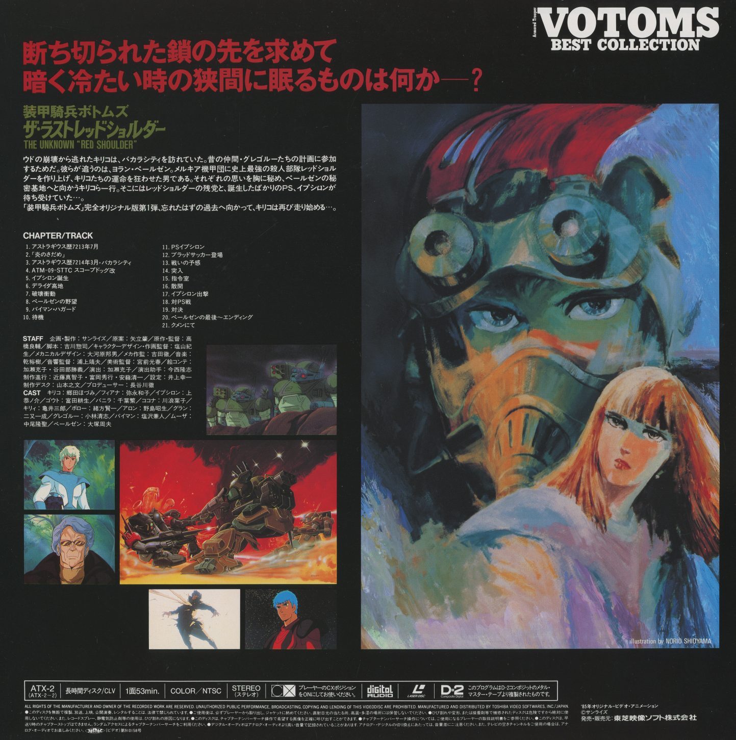 The Unknown 'Red Shoulder' reverse. Chapter/track listing. Tagline: 断ち切られた鎖の先を求めて / 暗く冷たい時の狭間に眠るものは何か (What sleeps in the cold and narrow gap of severed time). ATX-2 / CLV / 52min / STEREO / digital.
