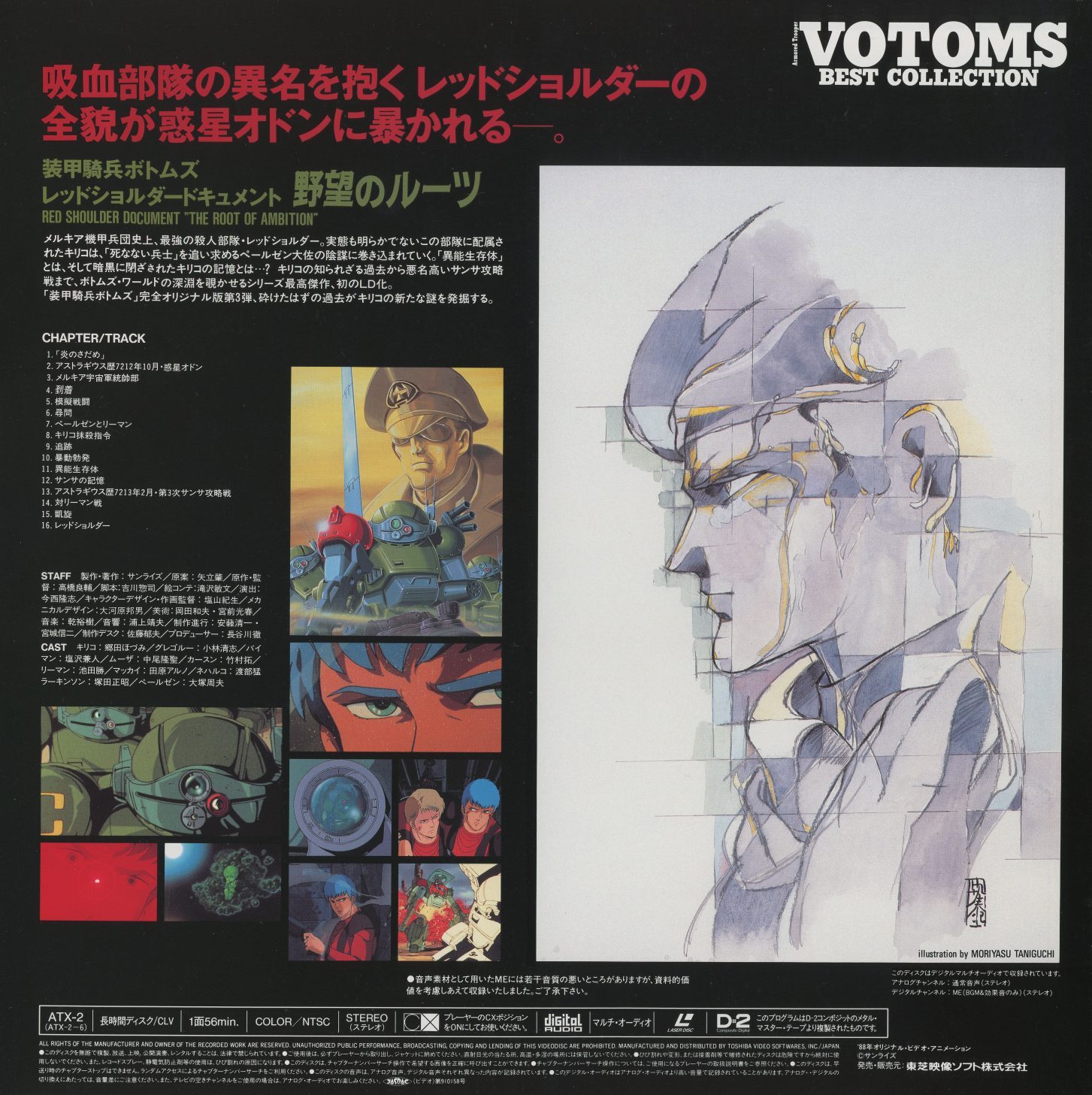 Red Shoulder Document: The Root of Ambition reverse. Chapter listing includes 16 entries across both sides. Staff credits. Tagline: 吸血部隊の異名を抱くレッドショルダーの全貌が惑星オドンに暴かれる (The full picture of the Red Shoulder, known as the vampire unit, is exposed on planet Odon). ATX-2 / CLV / 1h56min.