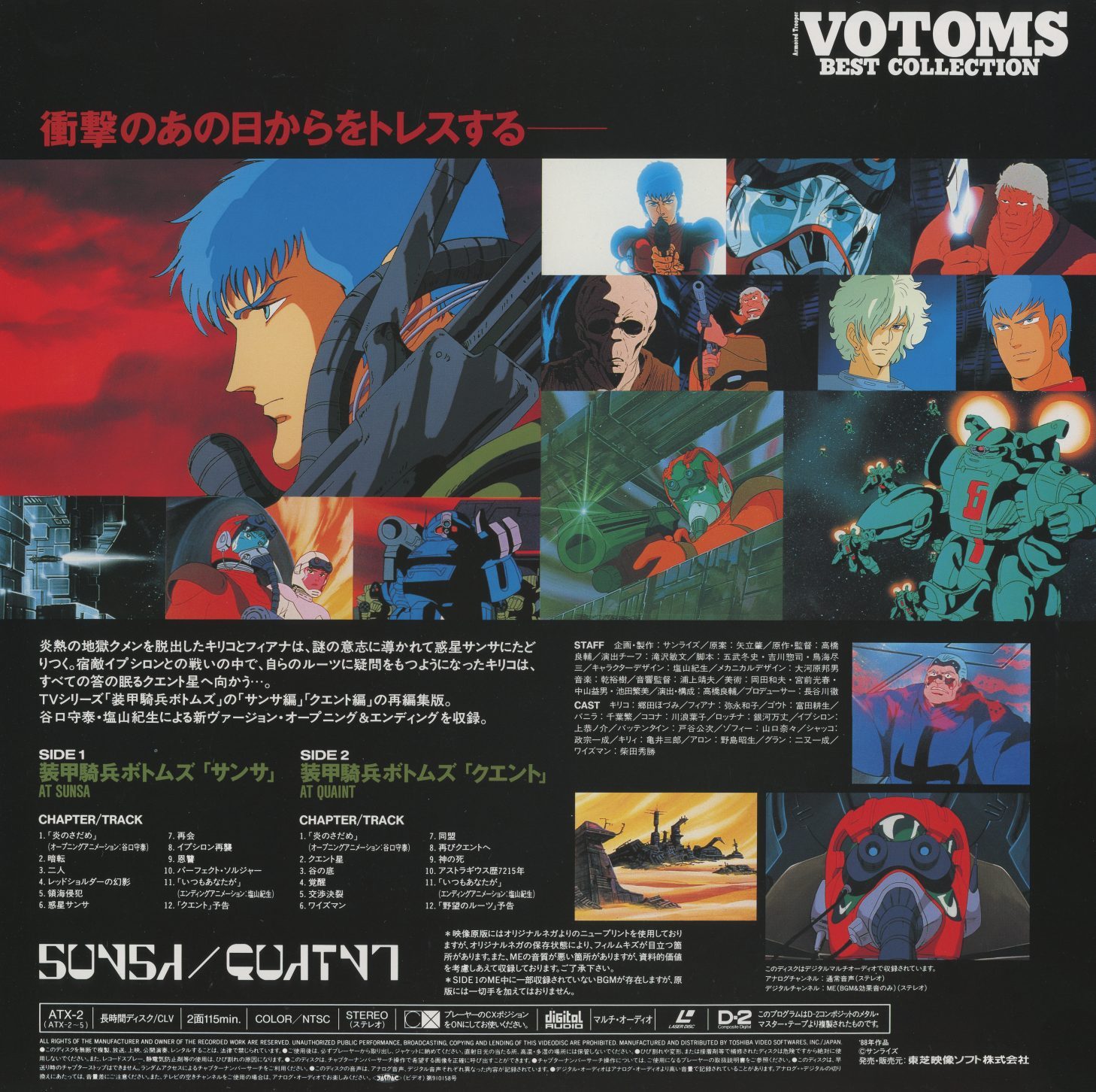 Sunsa / Quaint reverse. Tagline: 衝撃のあの日からをトレスする. Side 1: サンサ編 (Sunsa arc). Side 2: クエント編 (Quaint arc). Staff and cast credits. ATX-2 / CLV / 115min.