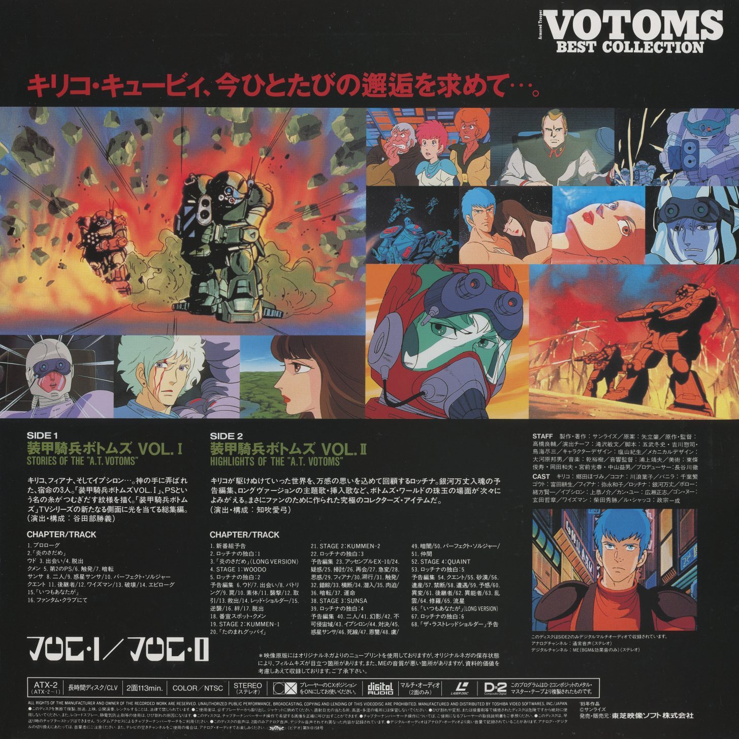 Vol. I / Vol. II reverse. Side 1: Stories of the A.T. Votoms (装甲騎兵ボトムズ VOL.I). Side 2:装甲騎兵ボトムズ VOL.II. Chapter track listing for both sides. Staff credits list director Ryosuke Takahashi (高橋良輔), script writer Hiroyuki Hoshiyama (星山博之), character designer Norio Shioyama, mechanical designer Kunio Okawara (大河原邦男). Format: ATX-2 / CLV / 113min / COLOR / NTSC / STEREO / digital D-2. Publisher: 東芝映像ソフト株式会社.