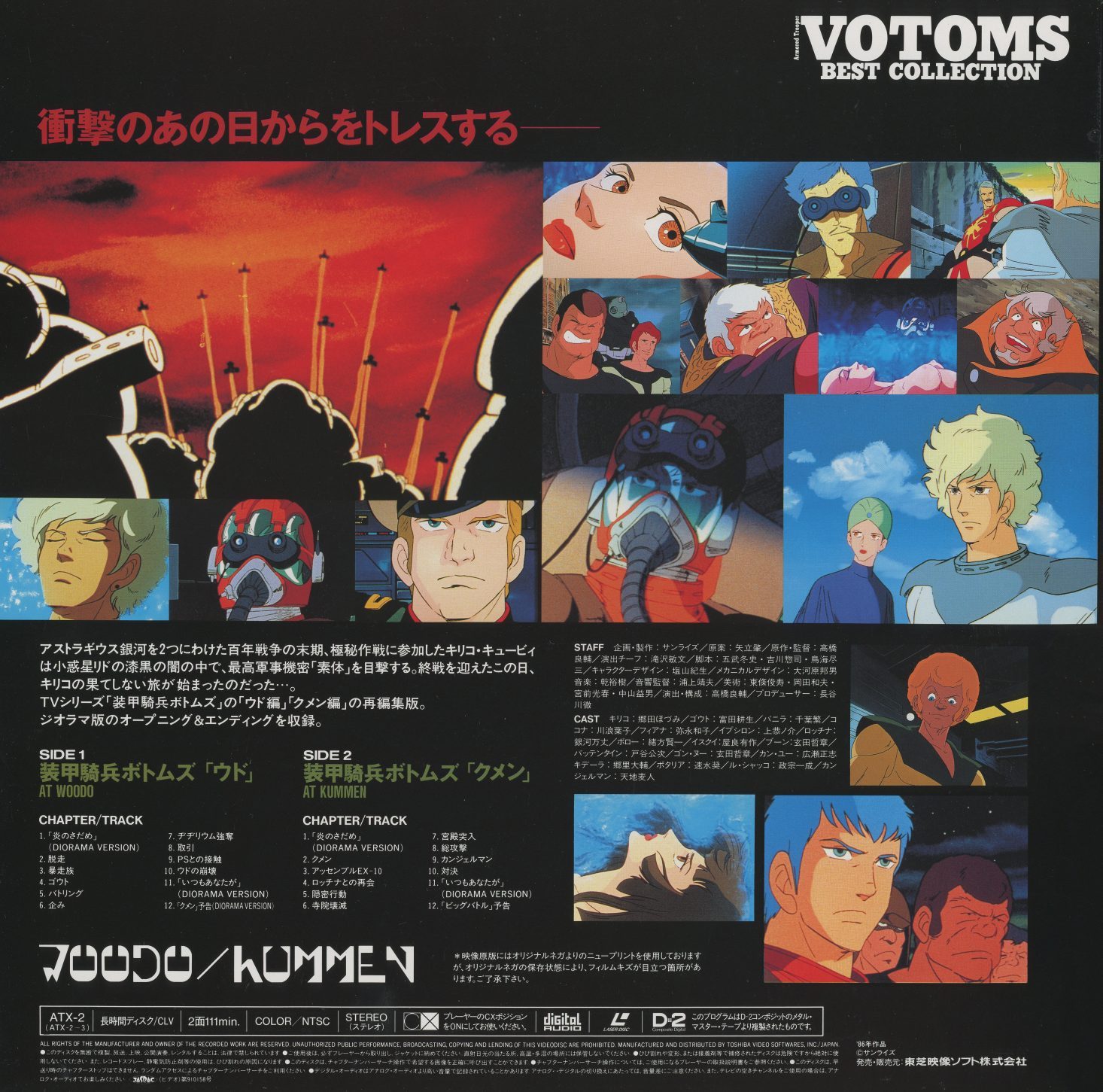 Woodo / Kummen reverse. Side 1: 装甲騎兵ボトムズ「ウド」 (Woodo arc). Side 2: 装甲騎兵ボトムズ「クメン」 (Kummen arc). Opening tagline: 衝撃のあの日からをトレスする (Tracing back from that day of impact). ATX-2 / CLV / 113min.