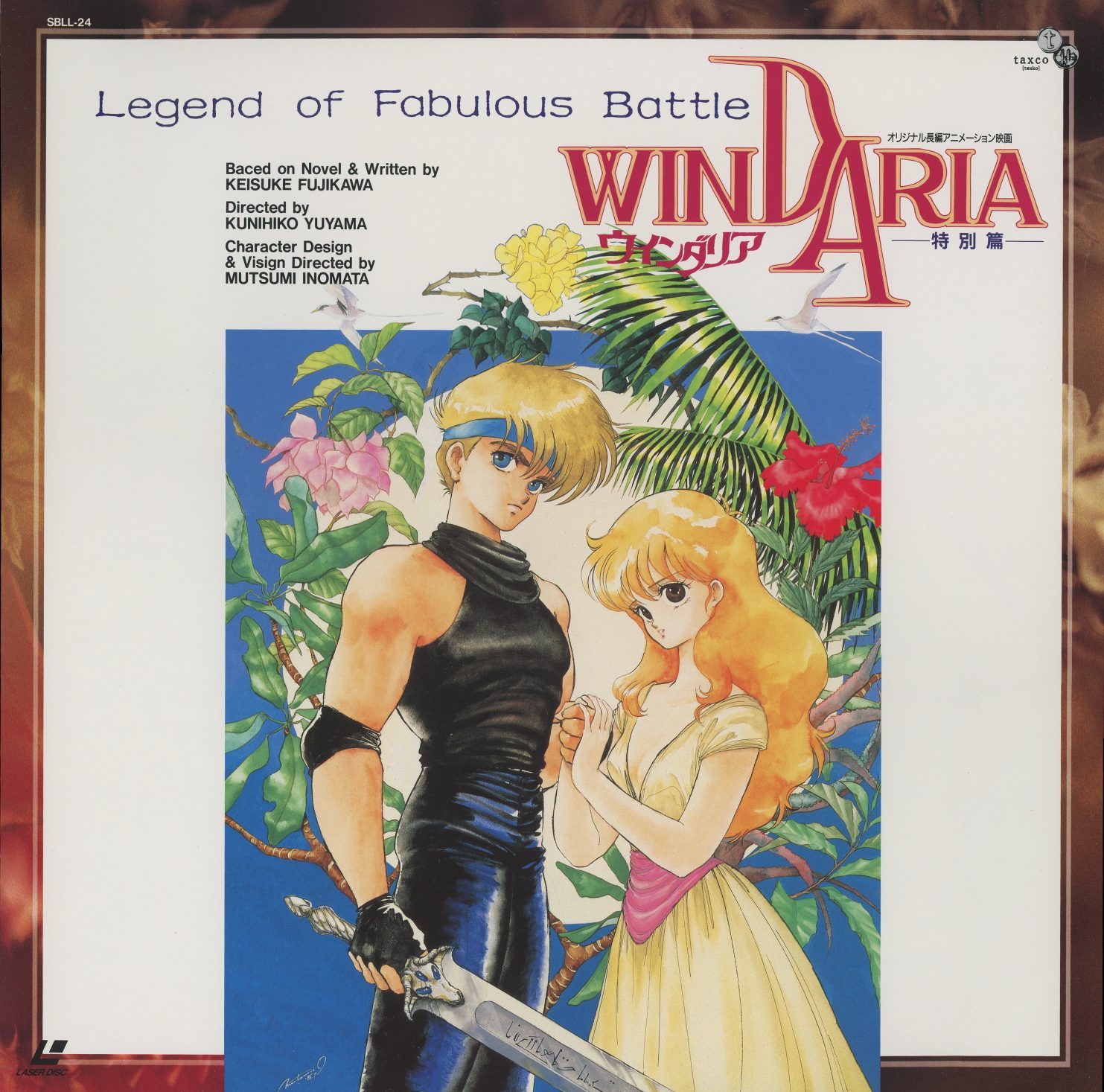 Front jacket — Windaria 特別篇 / Legend of Fabulous Battle. Isu (blonde warrior) and Marin (his wife) against a backdrop of tropical flowers. Credit block top left: Based on Novel & Written by Keisuke Fujikawa / Directed by Kunihiko Yuyama / Character Design & Vision Directed by Mutsumi Inomata. SBLL-24. Lasero.