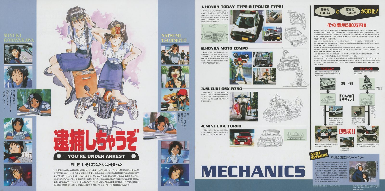 File 1 booklet — 'MECHANICS' spread. Four vehicles documented: Honda Today Type-G Police, Honda Moto Compo, Suzuki GSX-R750, Mini ERA Turbo. Multiple angles, spec notes, production callouts. Right side of a two-page booklet spread.