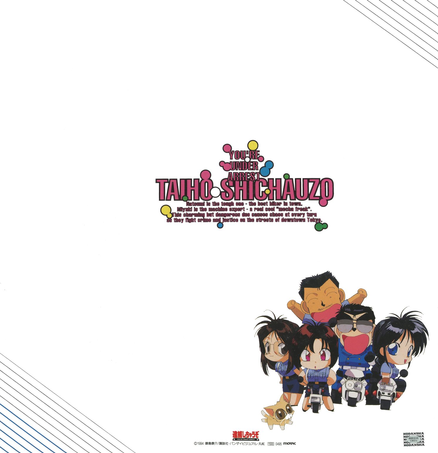 File 1 inner gatefold panel — chibi-style character art, series title treatment. The lightest piece of packaging across the four volumes: an internal panel, not the face the discs show the world.