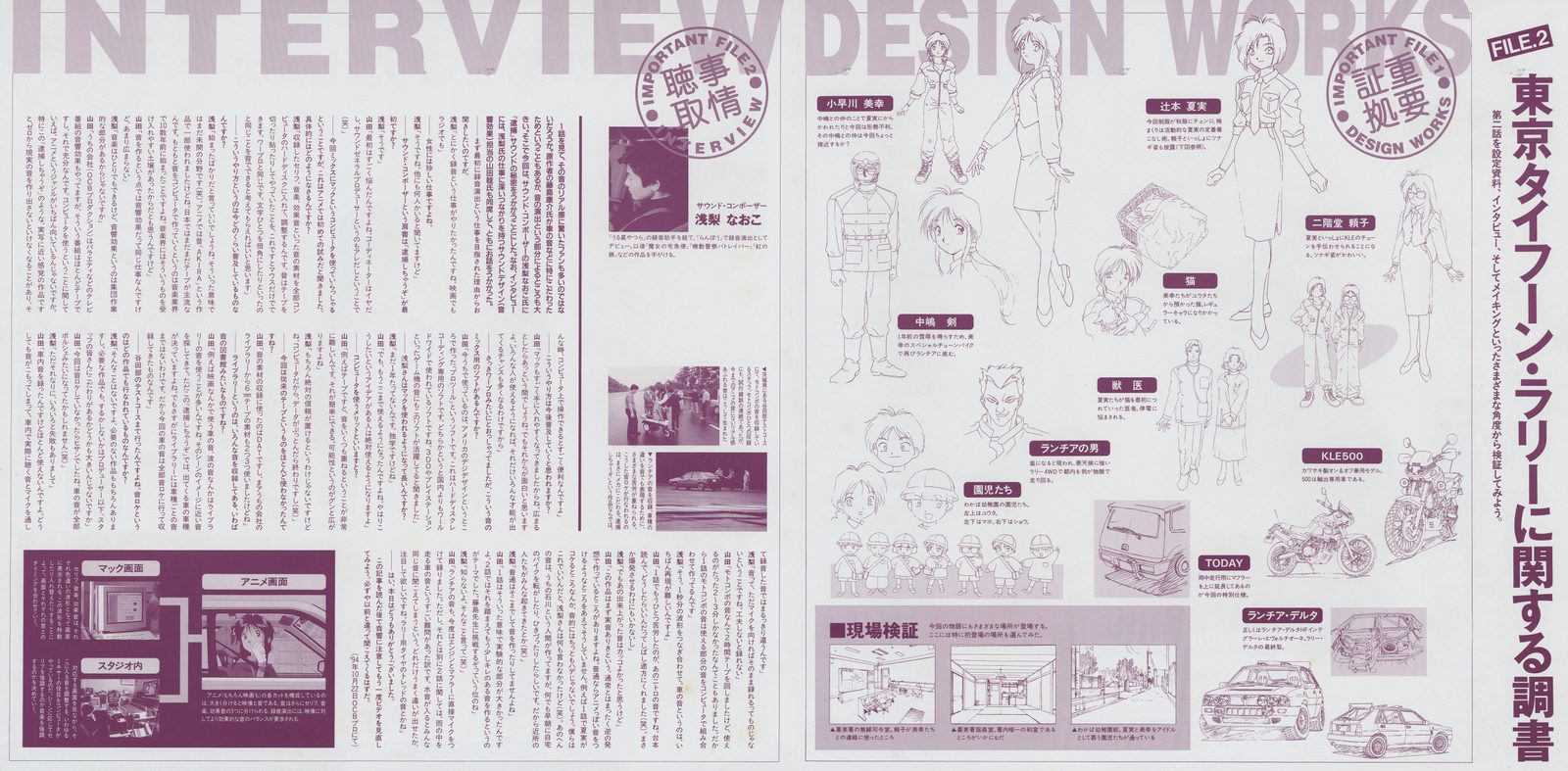 File 2 booklet — 'INTERVIEW DESIGN WORKS.' Character lineup settei for File 2 with vehicle diagrams. Right side: '東京タイフーン・ラリーに関する調書' (Report Concerning the Tokyo Typhoon Rally) — case-file framing for the episode's production documentation.
