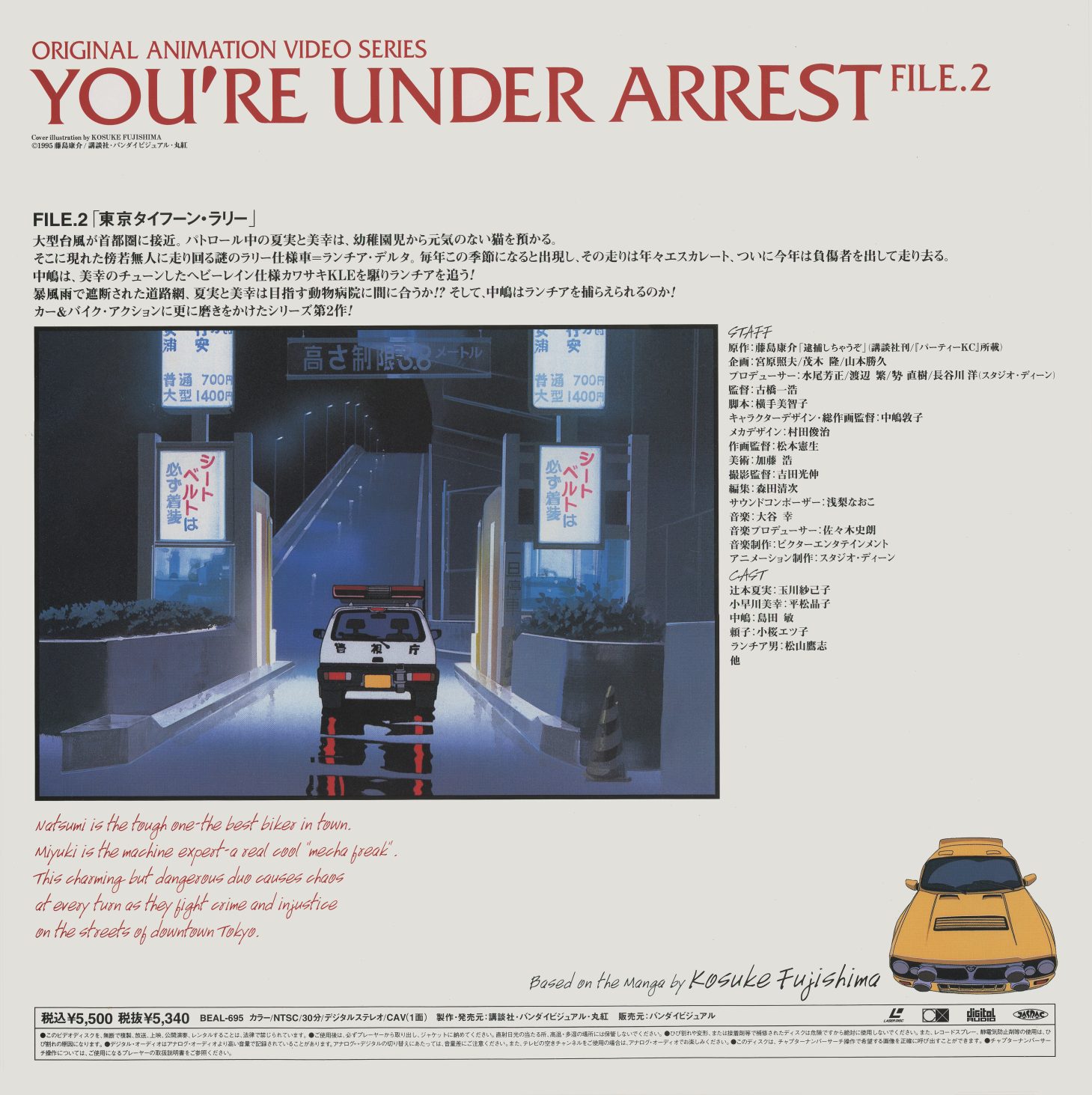File 2 back jacket — BEAL-695, ¥5,500. Episode stills from 'Tokyo Typhoon Rally.' Yellow antagonist vehicle at bottom. 'Based on the Manga by Kōsuke Fujishima.'