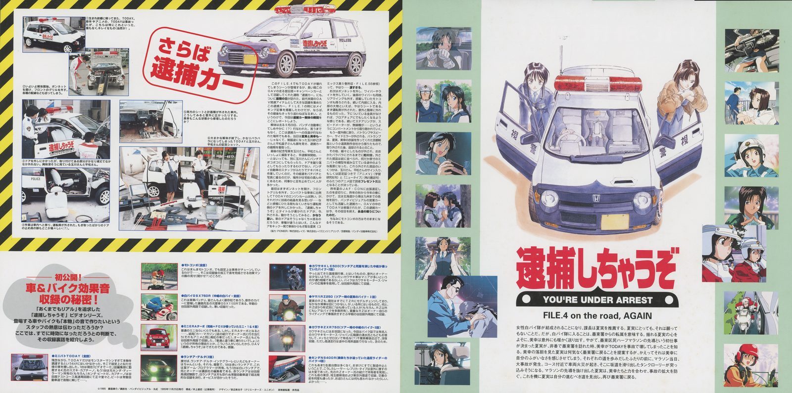 File 4 booklet — 'さらば逮捕カー' (Farewell Patrol Car). Real production photographs of the Honda Today patrol car — full police livery, working roof lights, photographed in a studio environment. Left spread: the car being worked on and maintained. Right spread: File 4 episode summary and character stills.